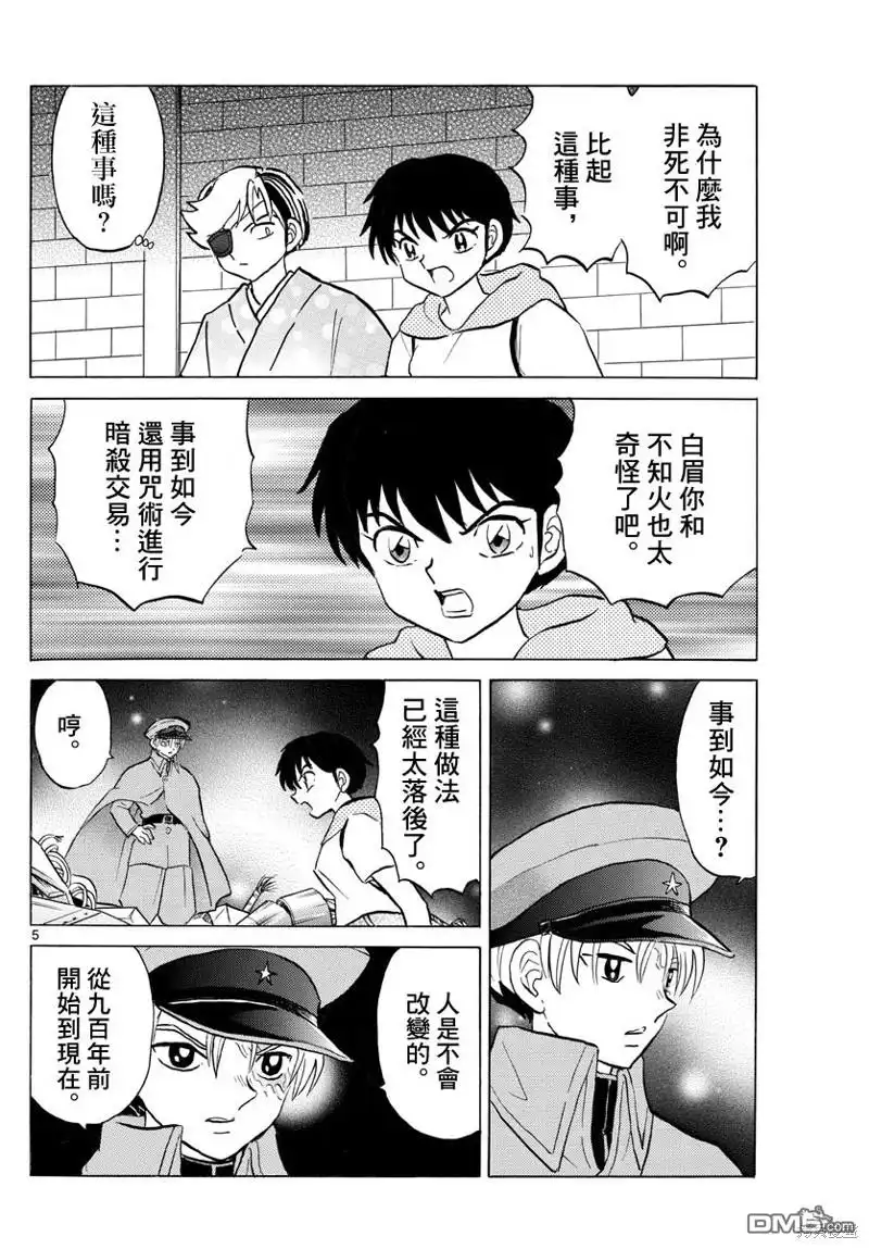 摩绪 第95话 野心 第5页