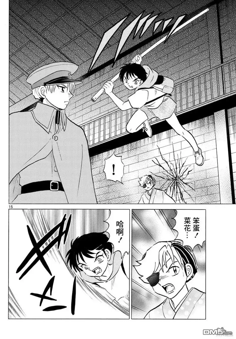 摩绪 第95话 野心 第15页