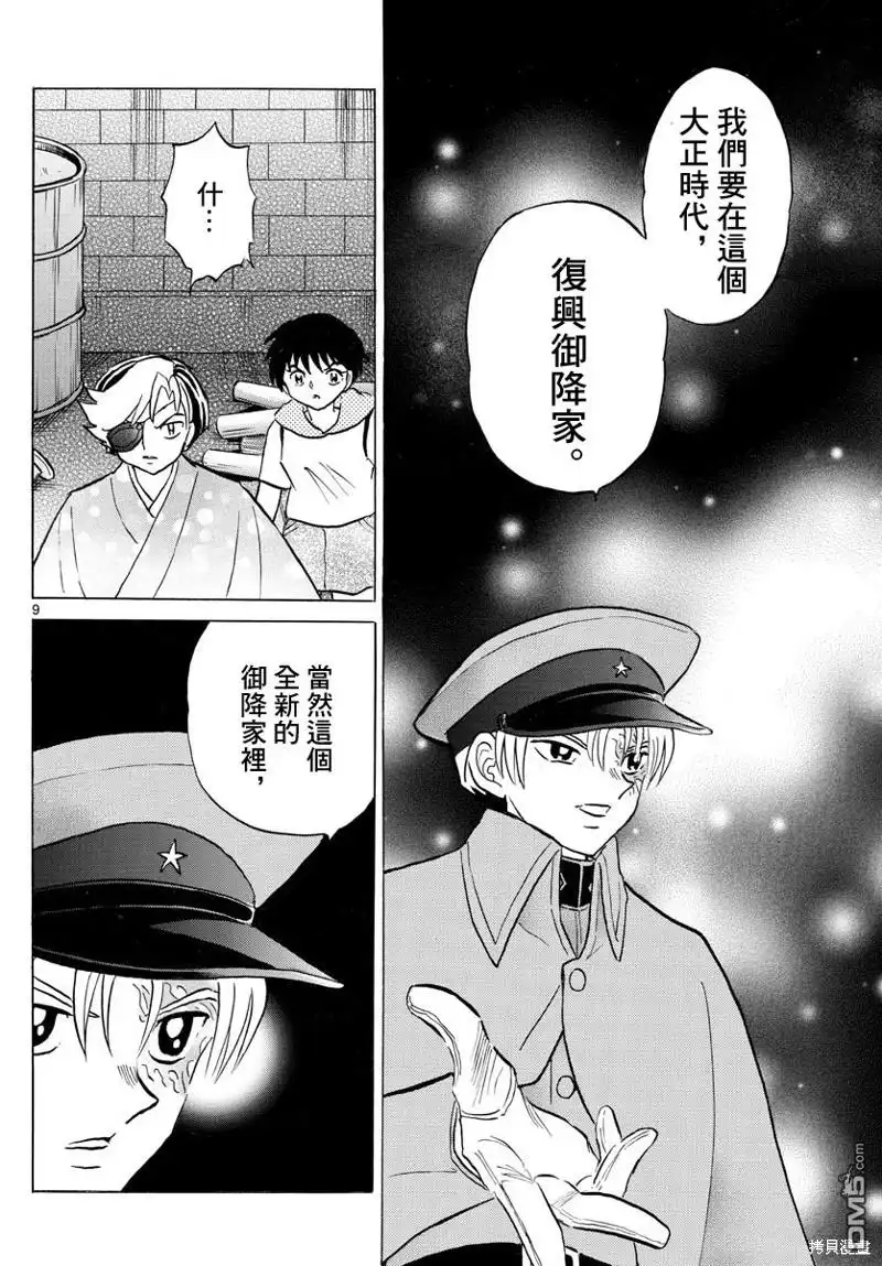 摩绪 第95话 野心 第9页