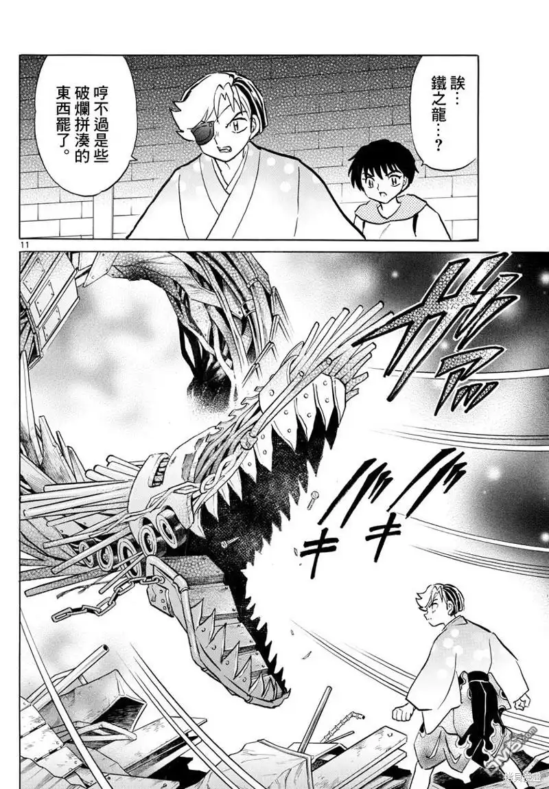 摩绪 第95话 野心 第11页