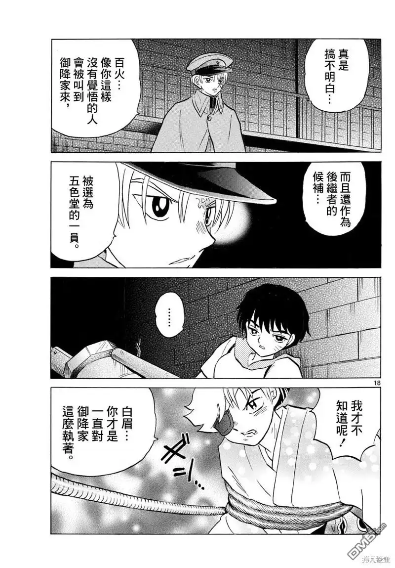 摩绪 第95话 野心 第18页
