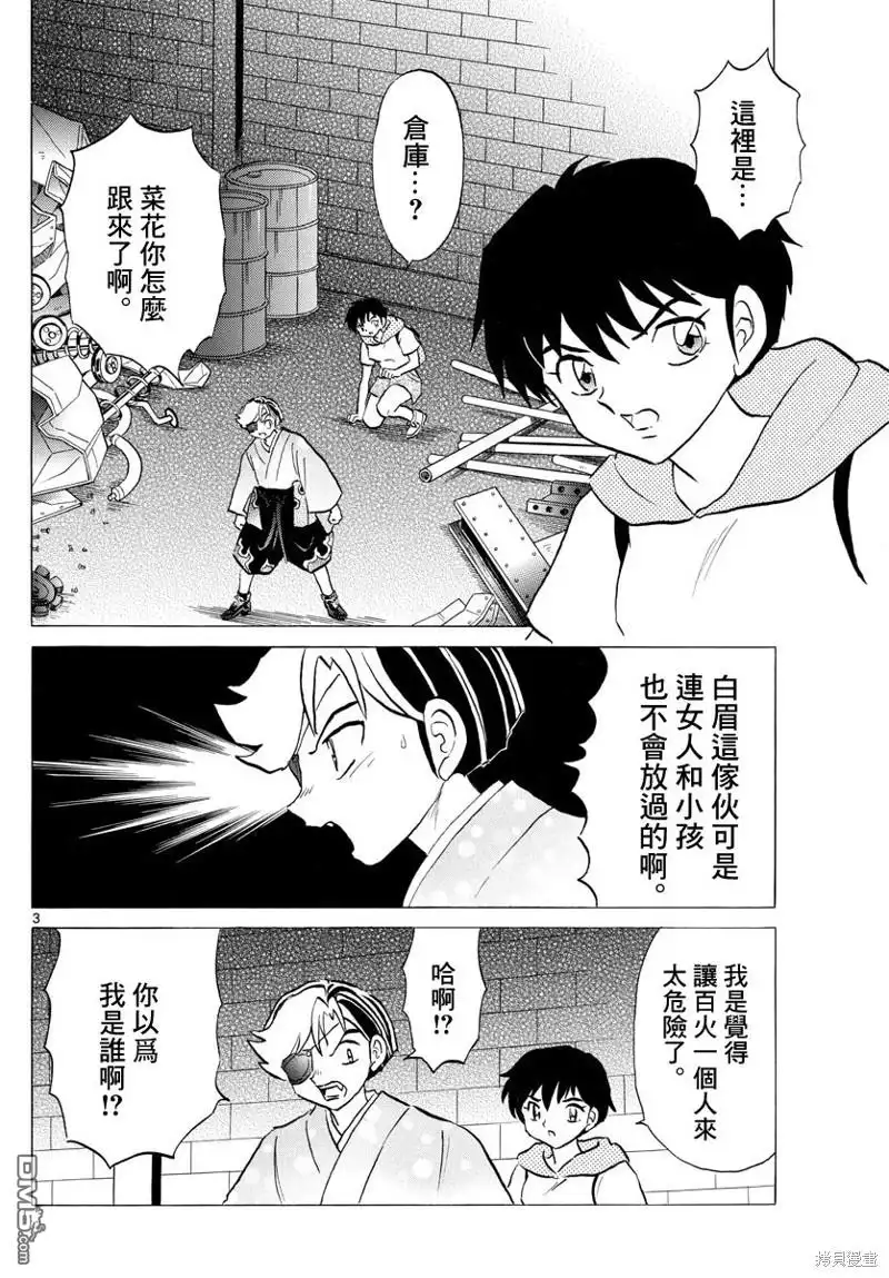 摩绪 第95话 野心 第3页