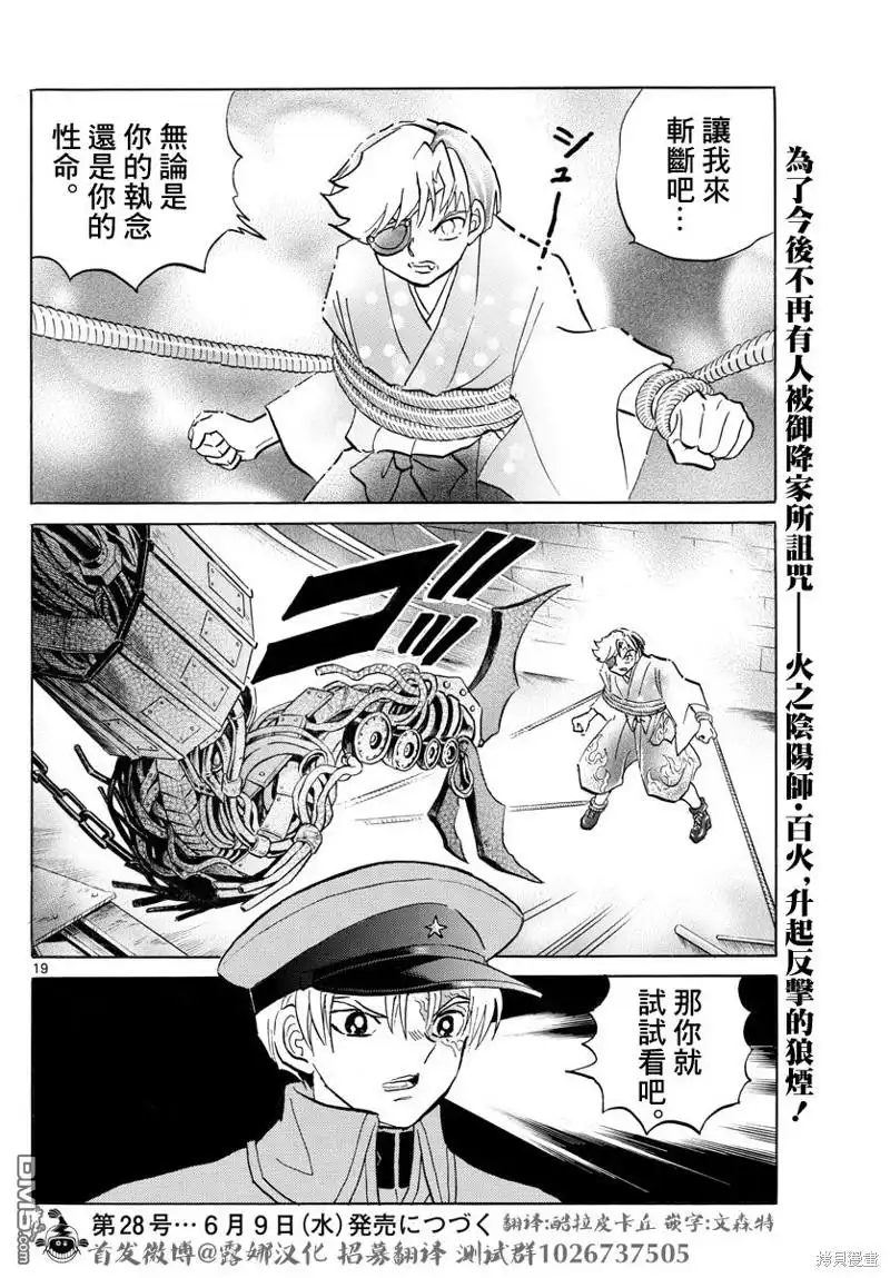 摩绪 第95话 野心 第19页