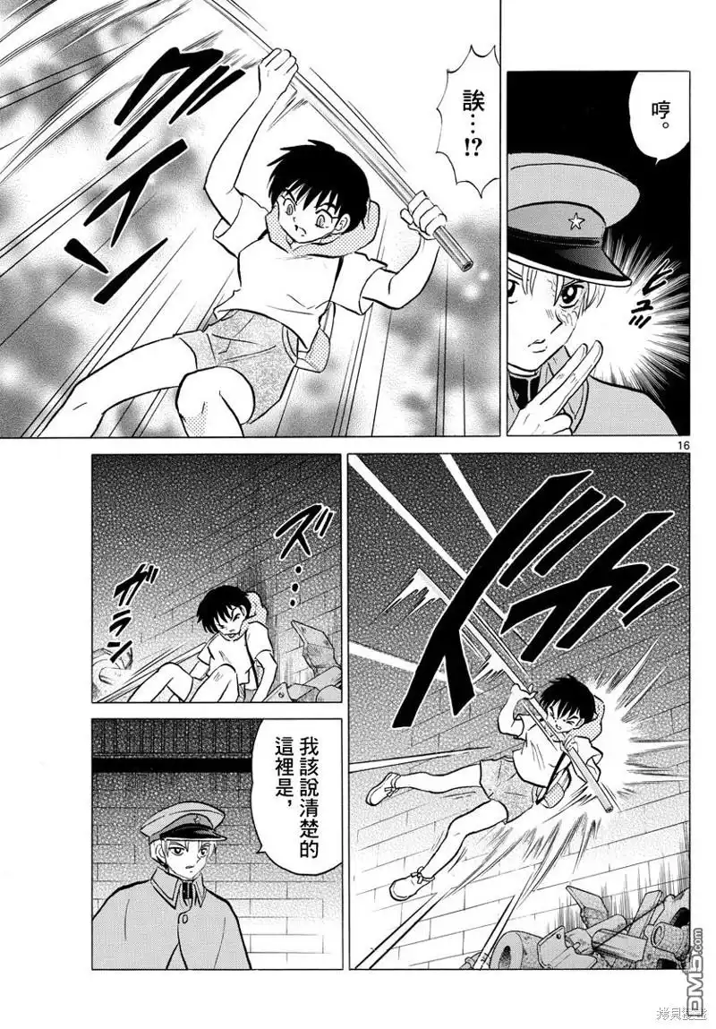 摩绪 第95话 野心 第16页