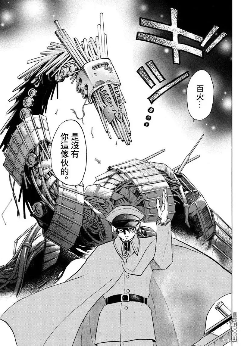摩绪 第95话 野心 第10页
