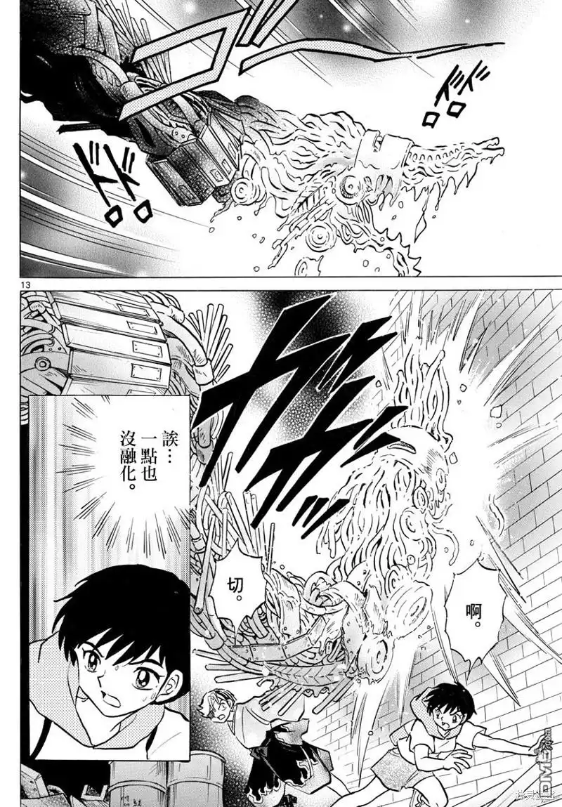 摩绪 第95话 野心 第13页