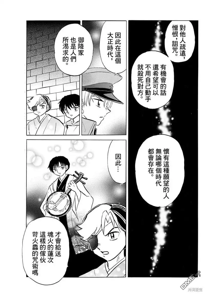 摩绪 第95话 野心 第6页