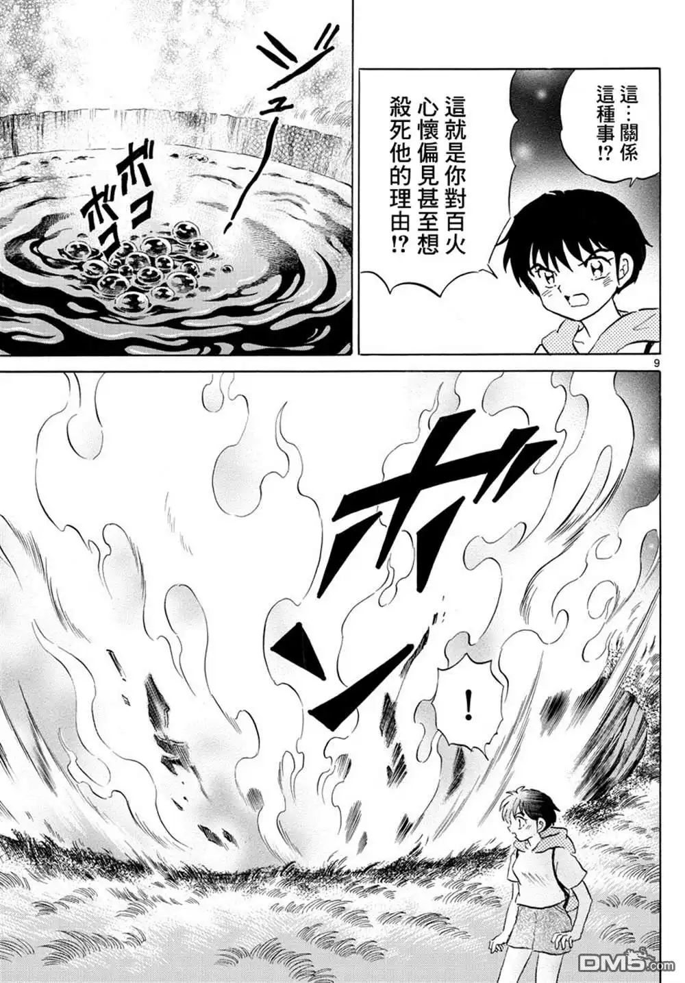 摩绪 第96话 第9页
