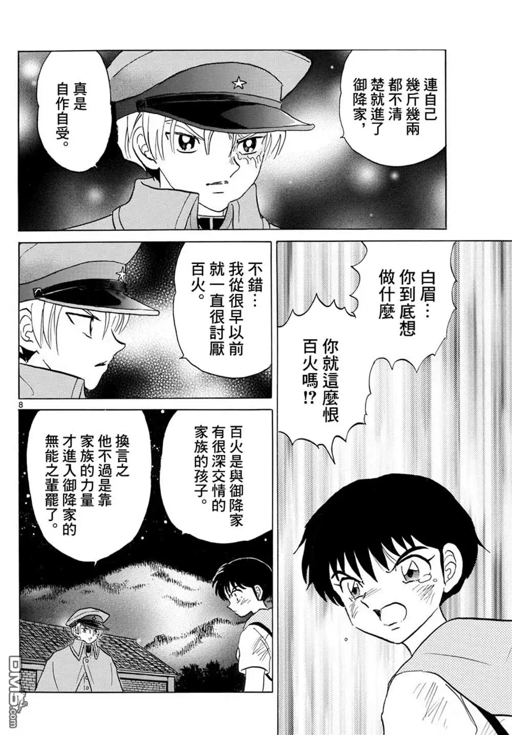 摩绪 第96话 第8页