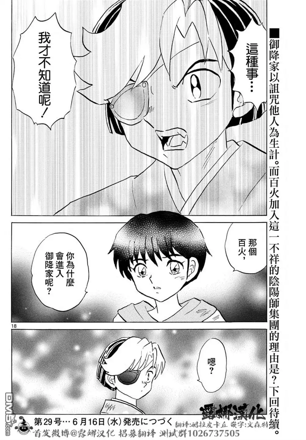 摩绪 第96话 第18页
