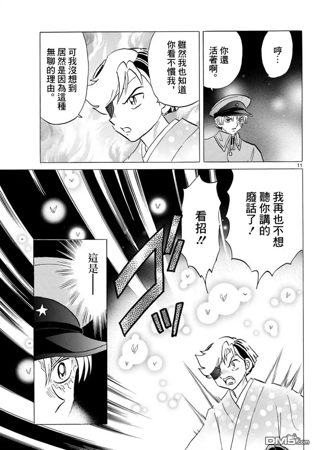 摩绪 第96话 第11页