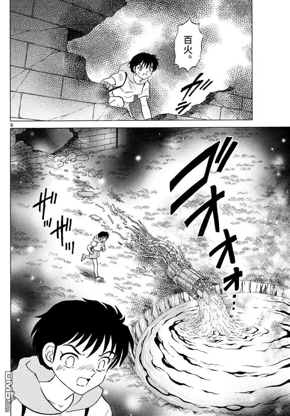 摩绪 第96话 第6页