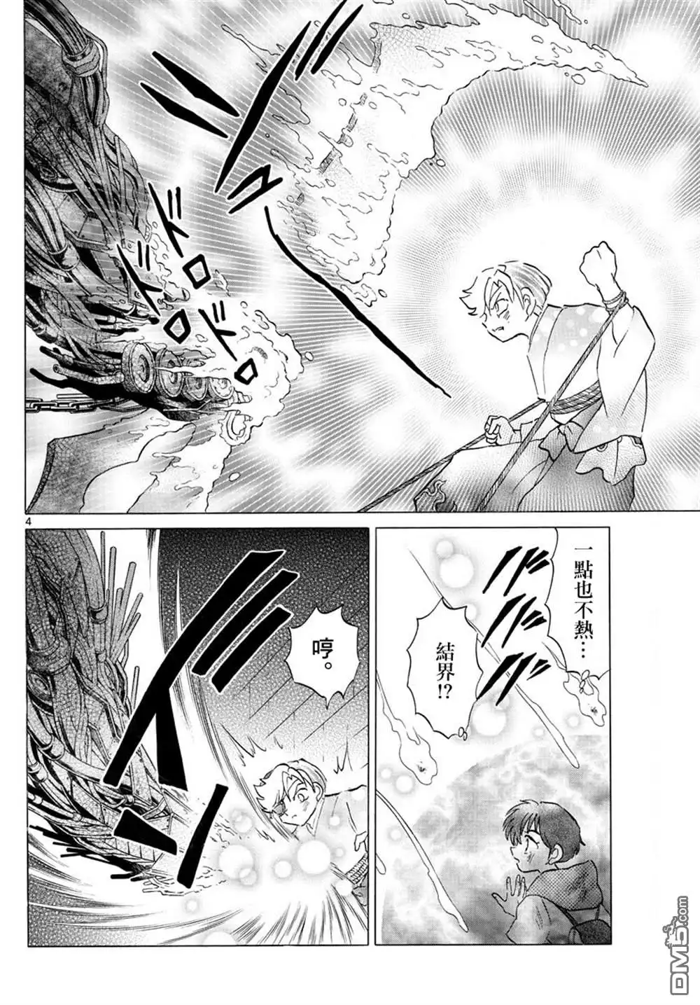 摩绪 第96话 第4页