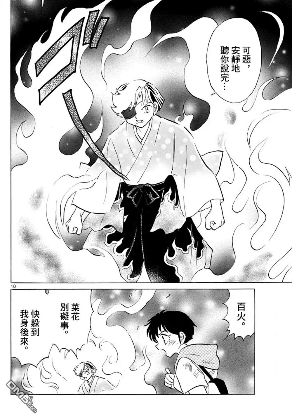 摩绪 第96话 第10页