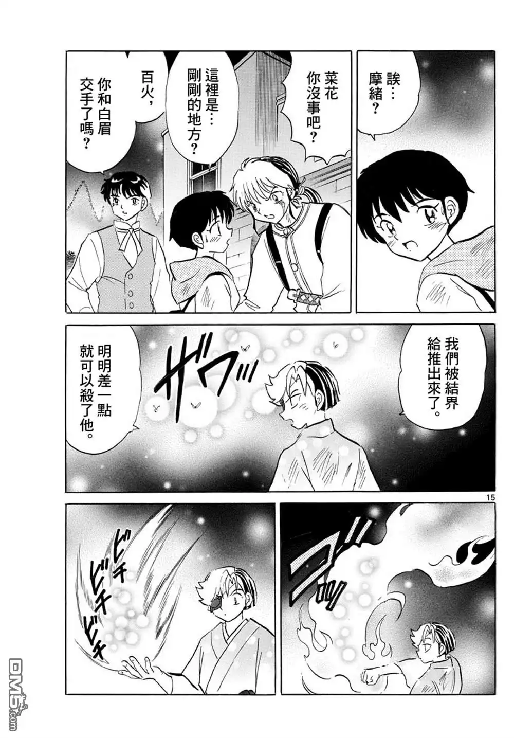 摩绪 第96话 第15页