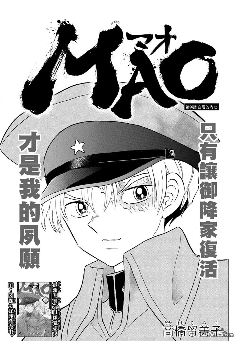 摩绪 第96话 第1页
