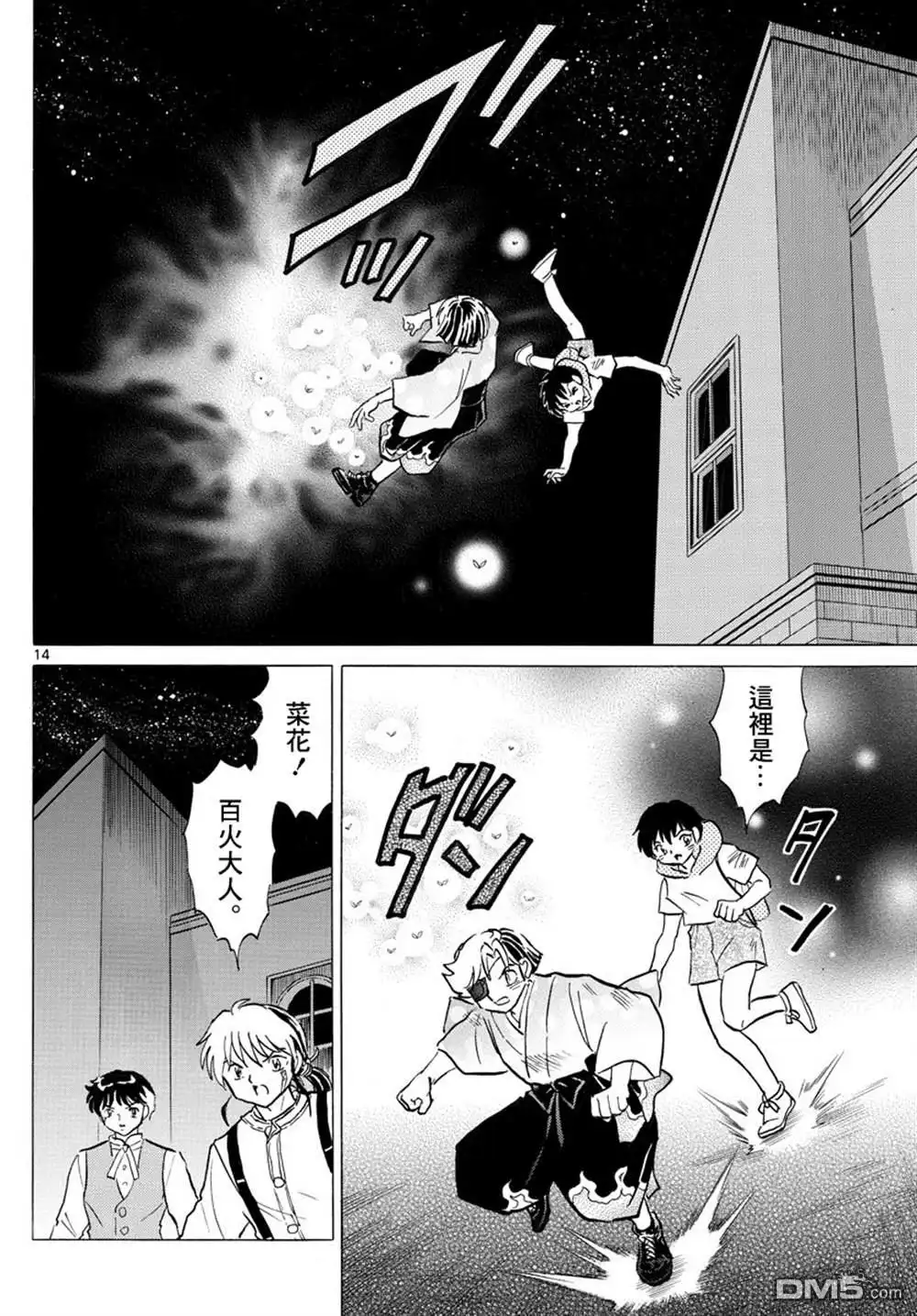摩绪 第96话 第14页