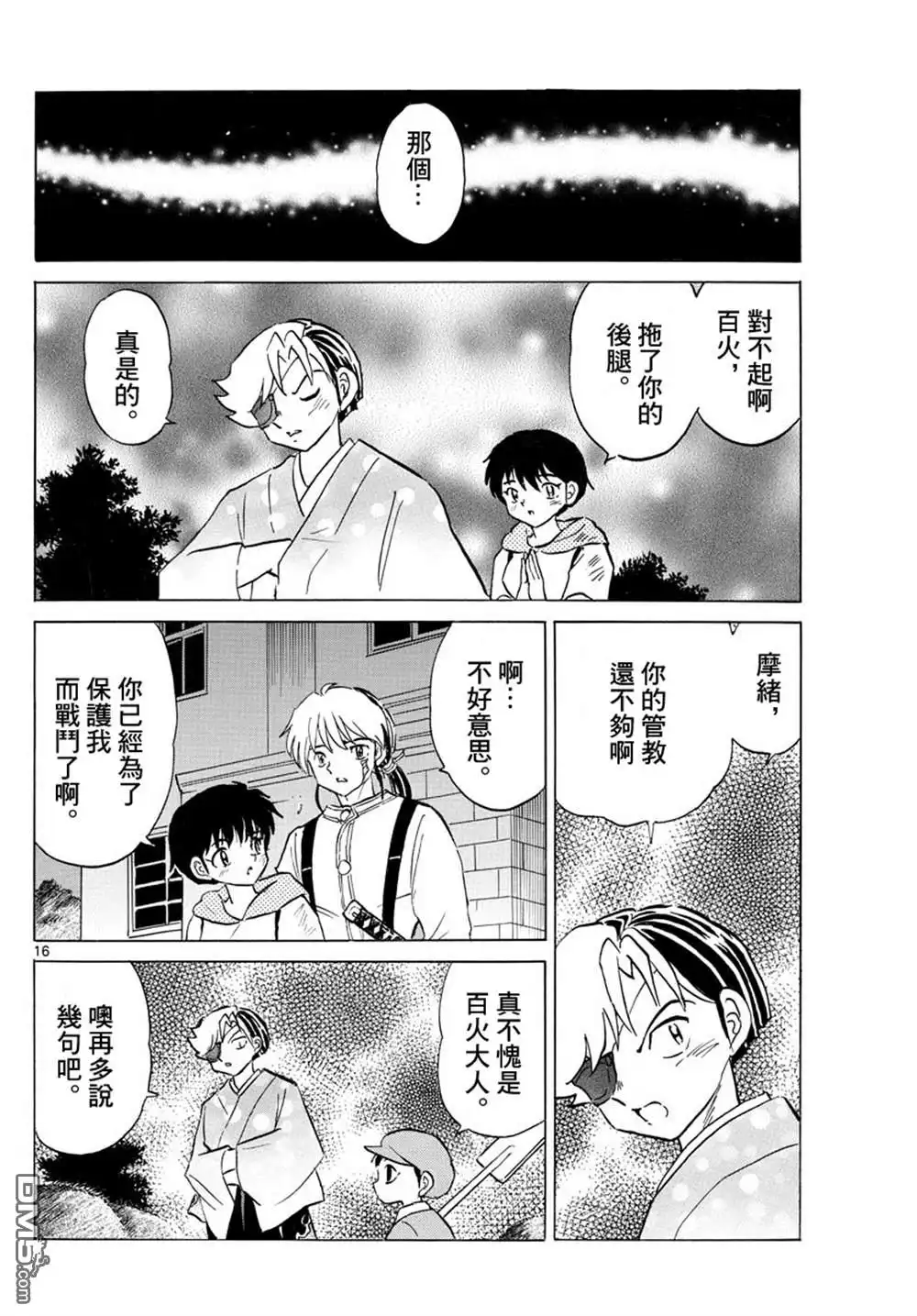 摩绪 第96话 第16页