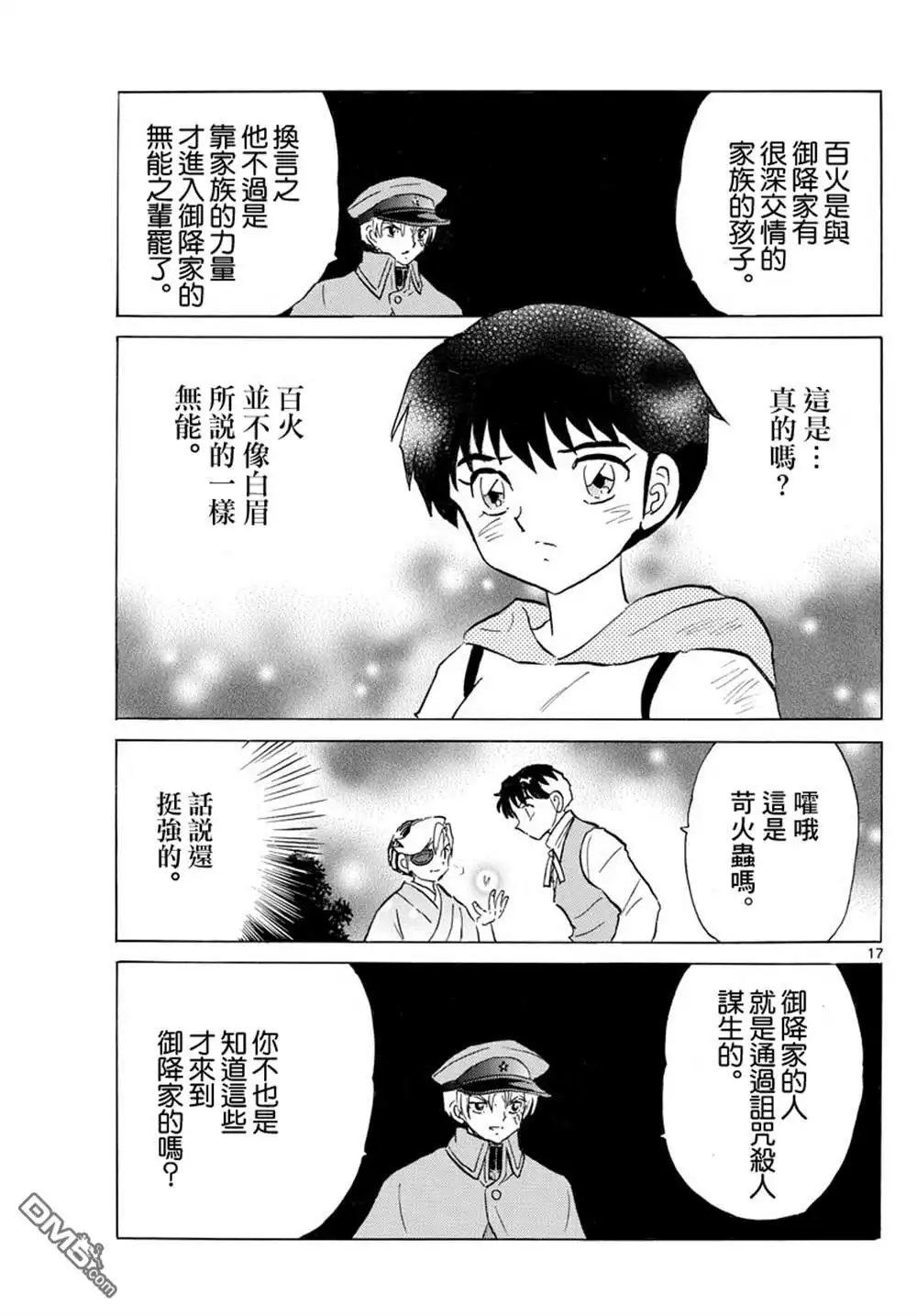摩绪 第96话 第17页