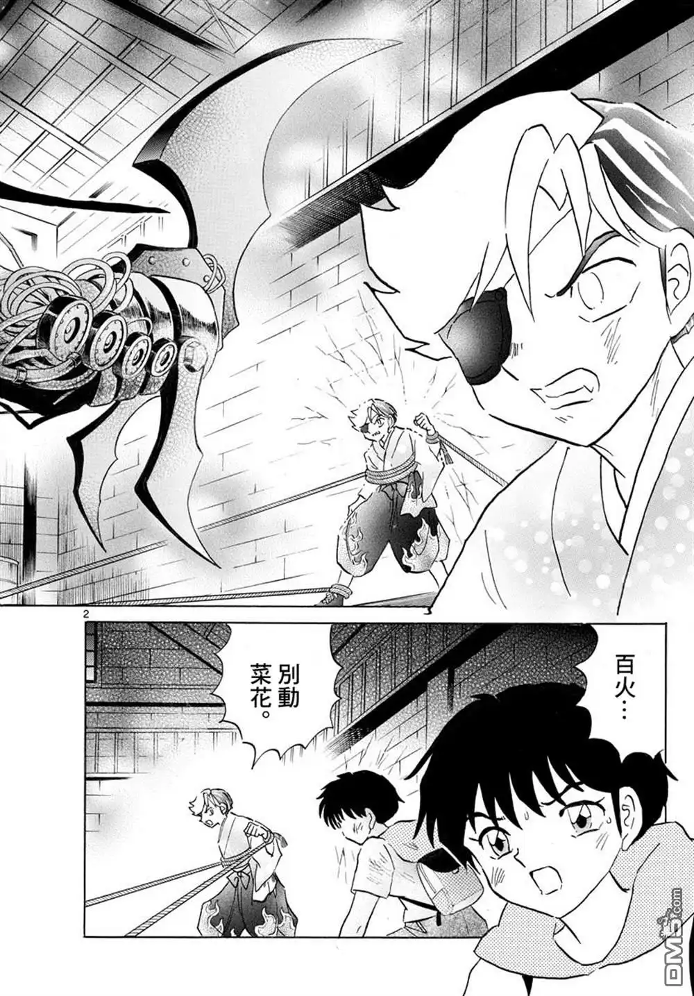 摩绪 第96话 第2页
