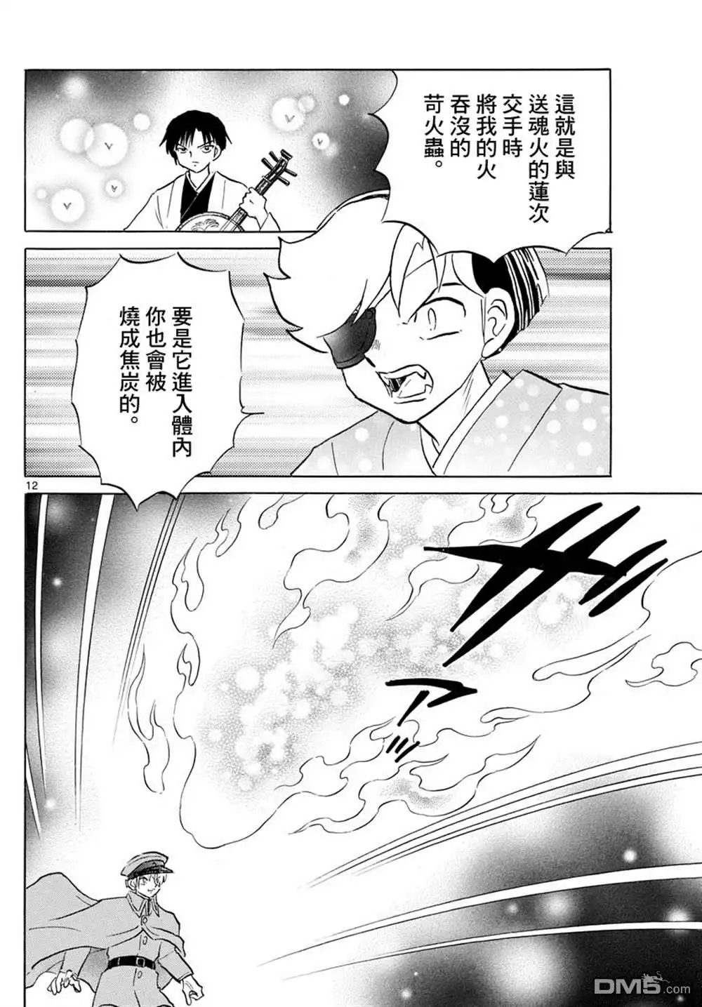 摩绪 第96话 第12页