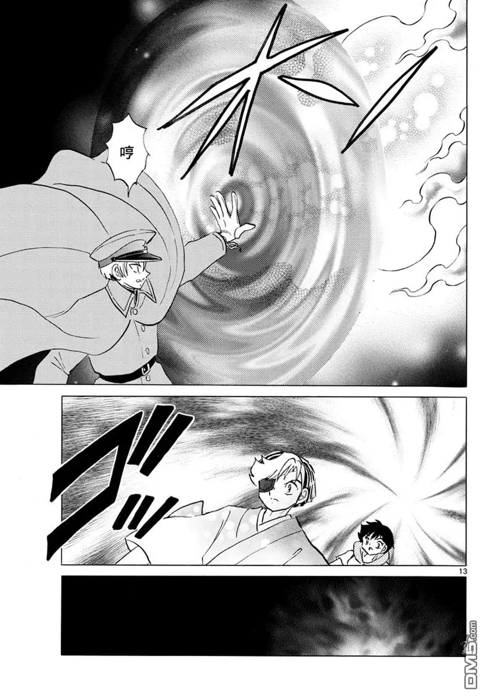 摩绪 第96话 第13页