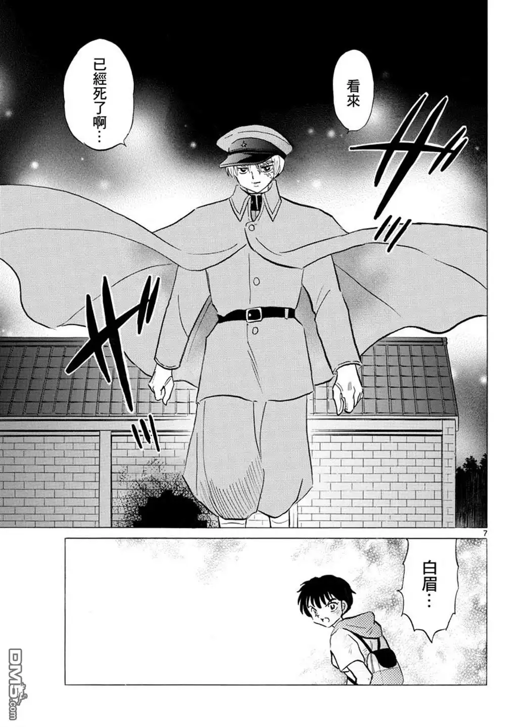 摩绪 第96话 第7页