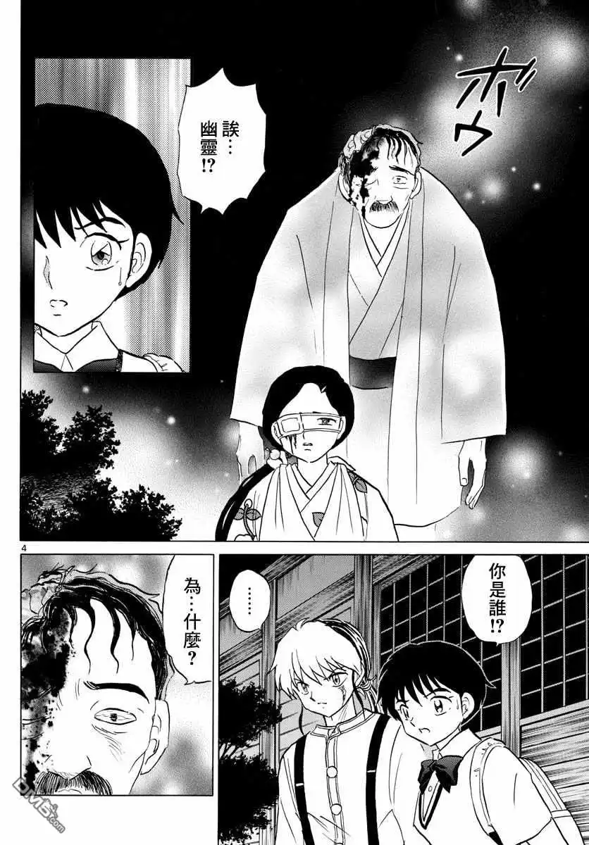 摩绪 第99话 第4页