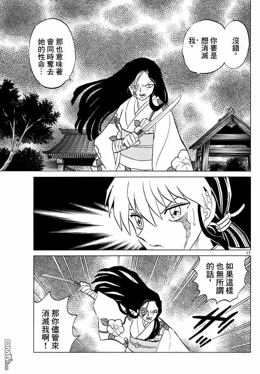 摩绪 第99话 第17页