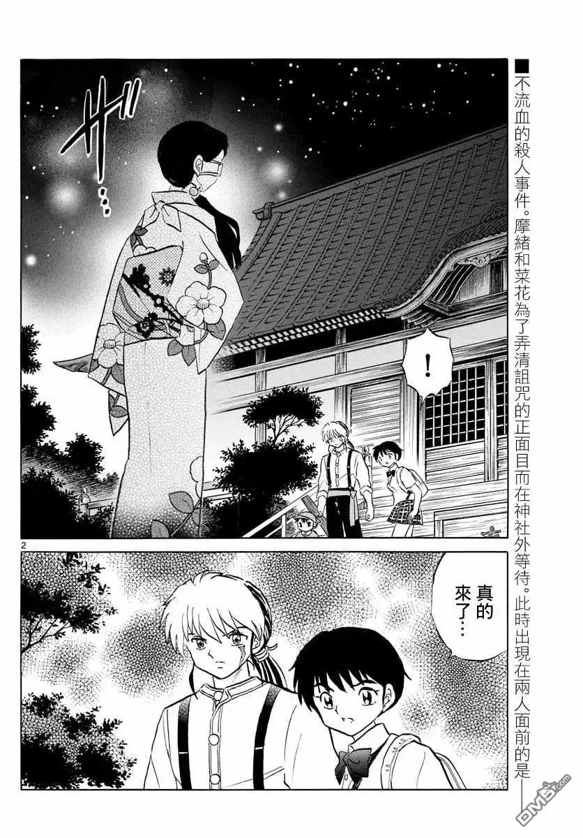 摩绪 第99话 第2页
