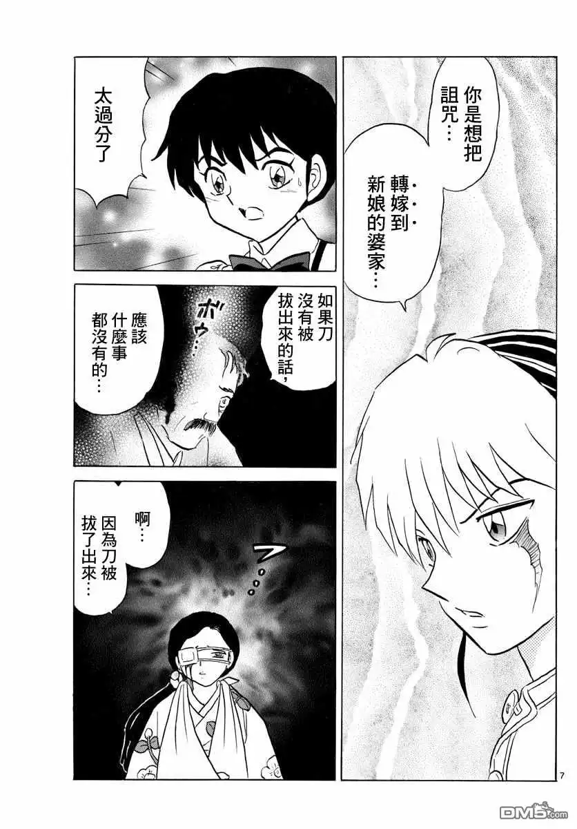 摩绪 第99话 第7页