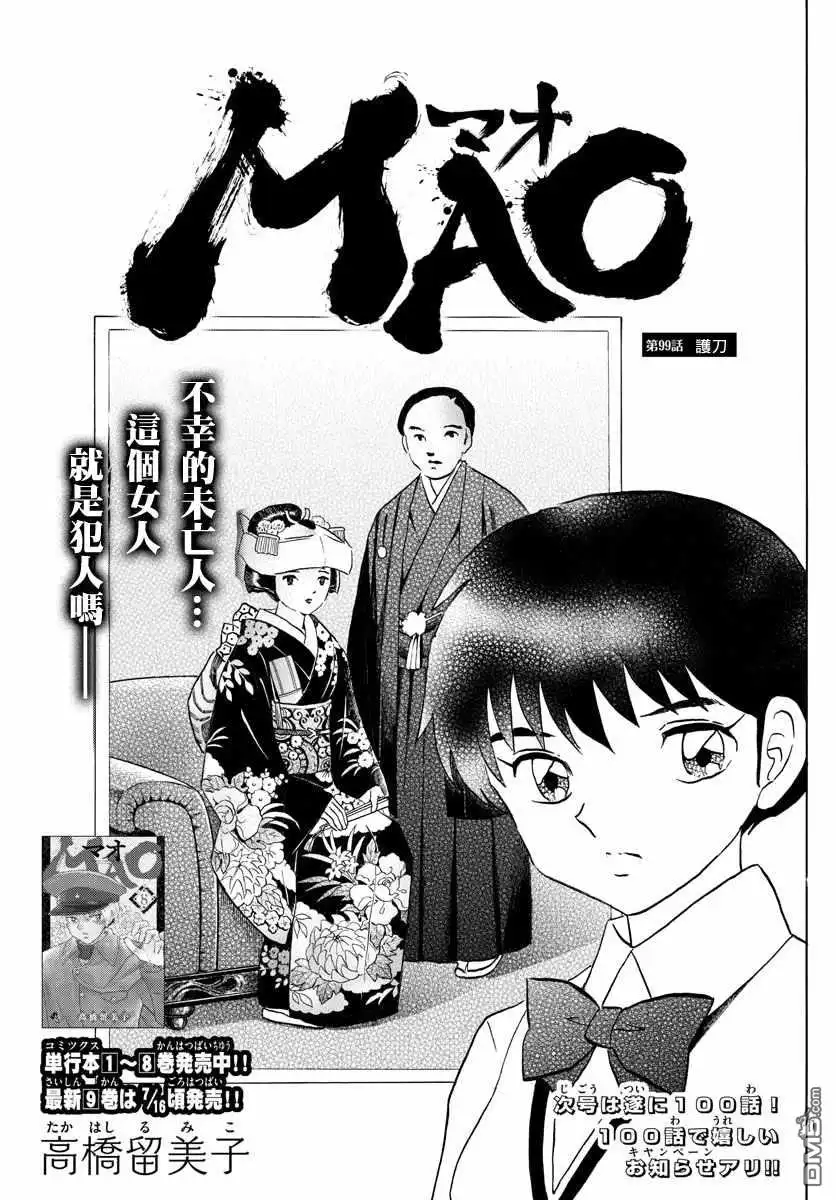 摩绪 第99话 第1页