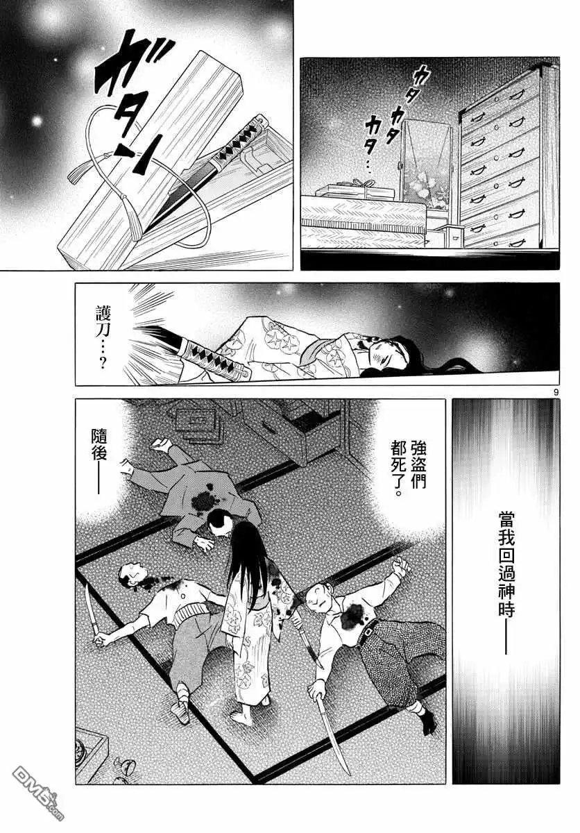 摩绪 第99话 第9页