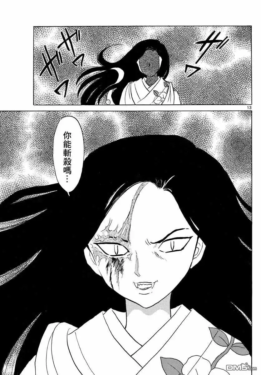 摩绪 第99话 第13页
