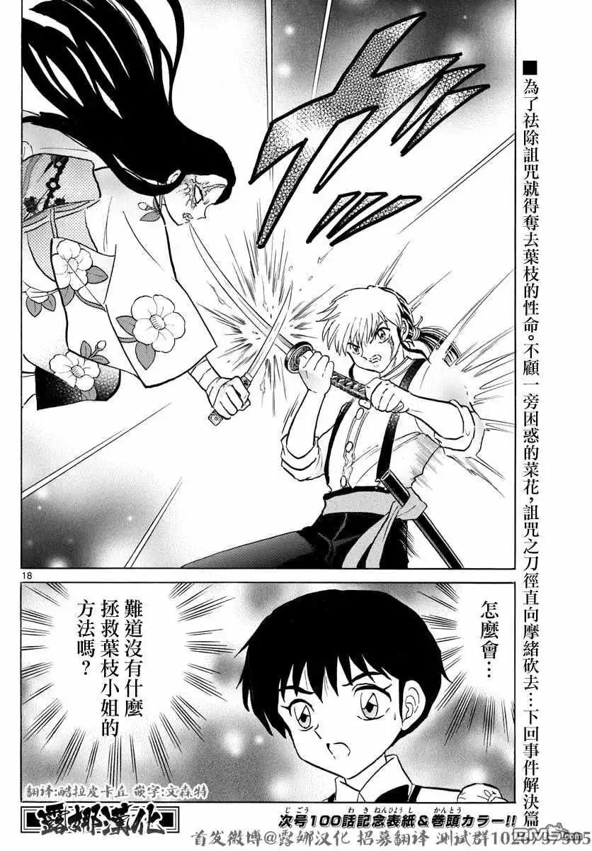 摩绪 第99话 第18页