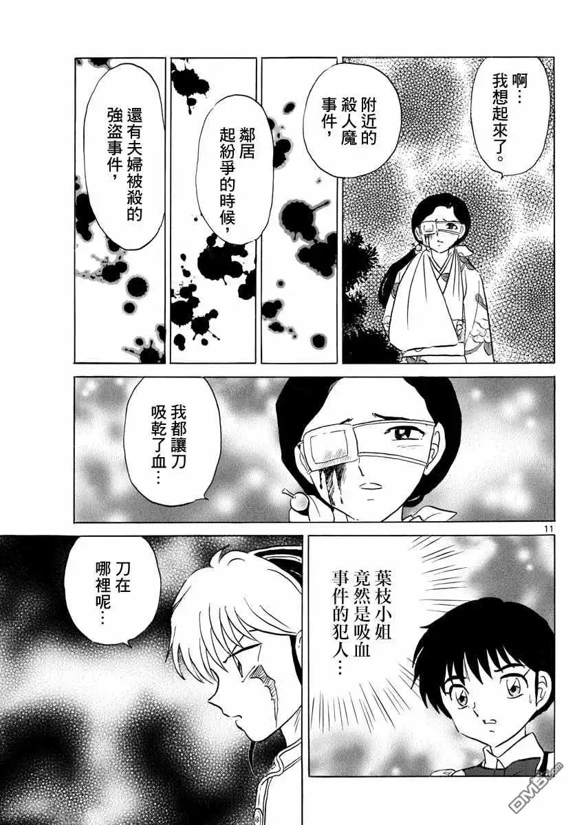 摩绪 第99话 第11页