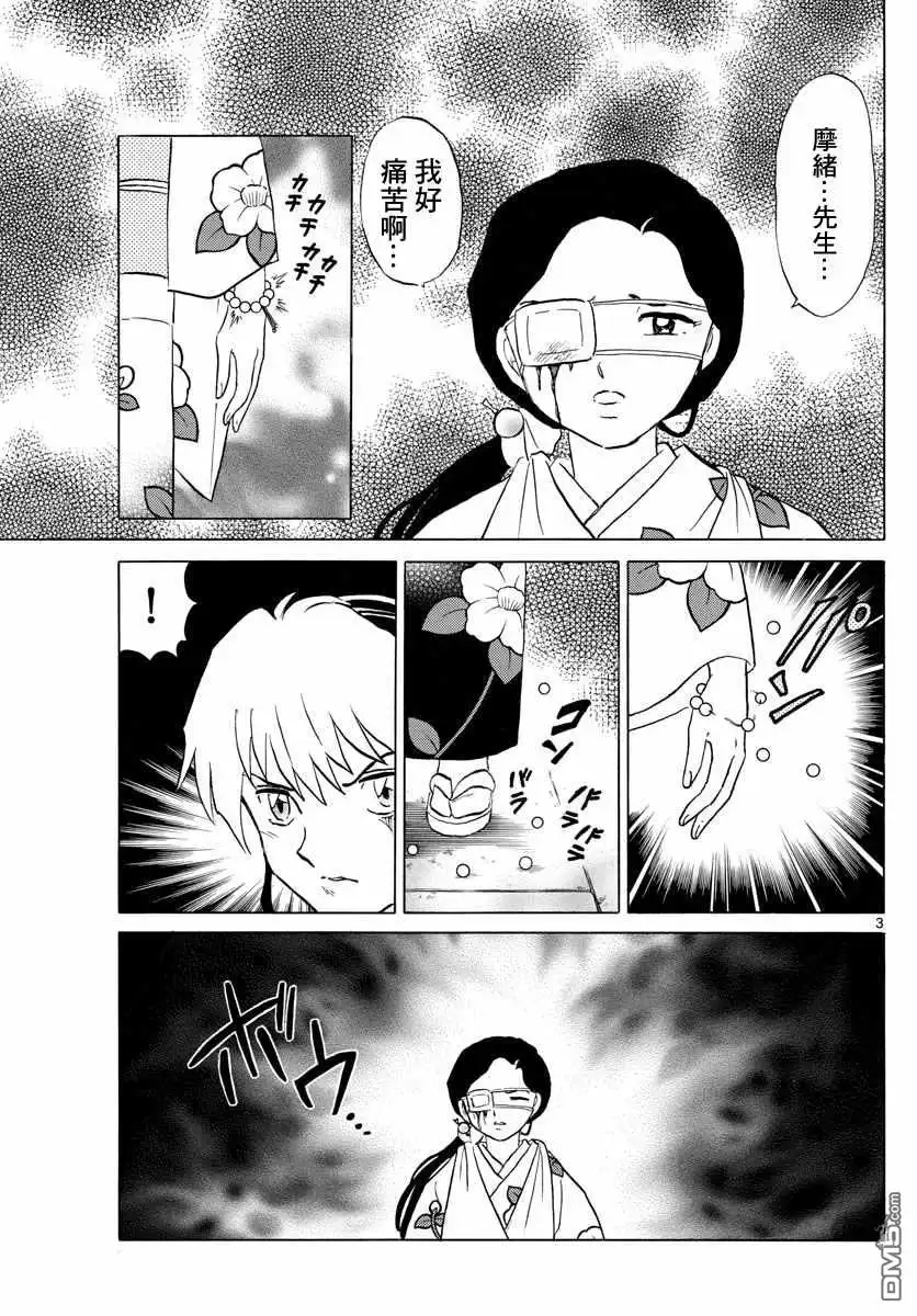 摩绪 第99话 第3页