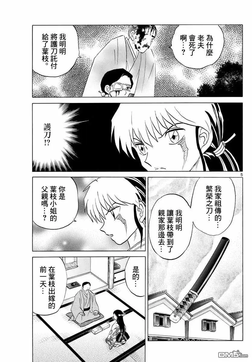 摩绪 第99话 第5页