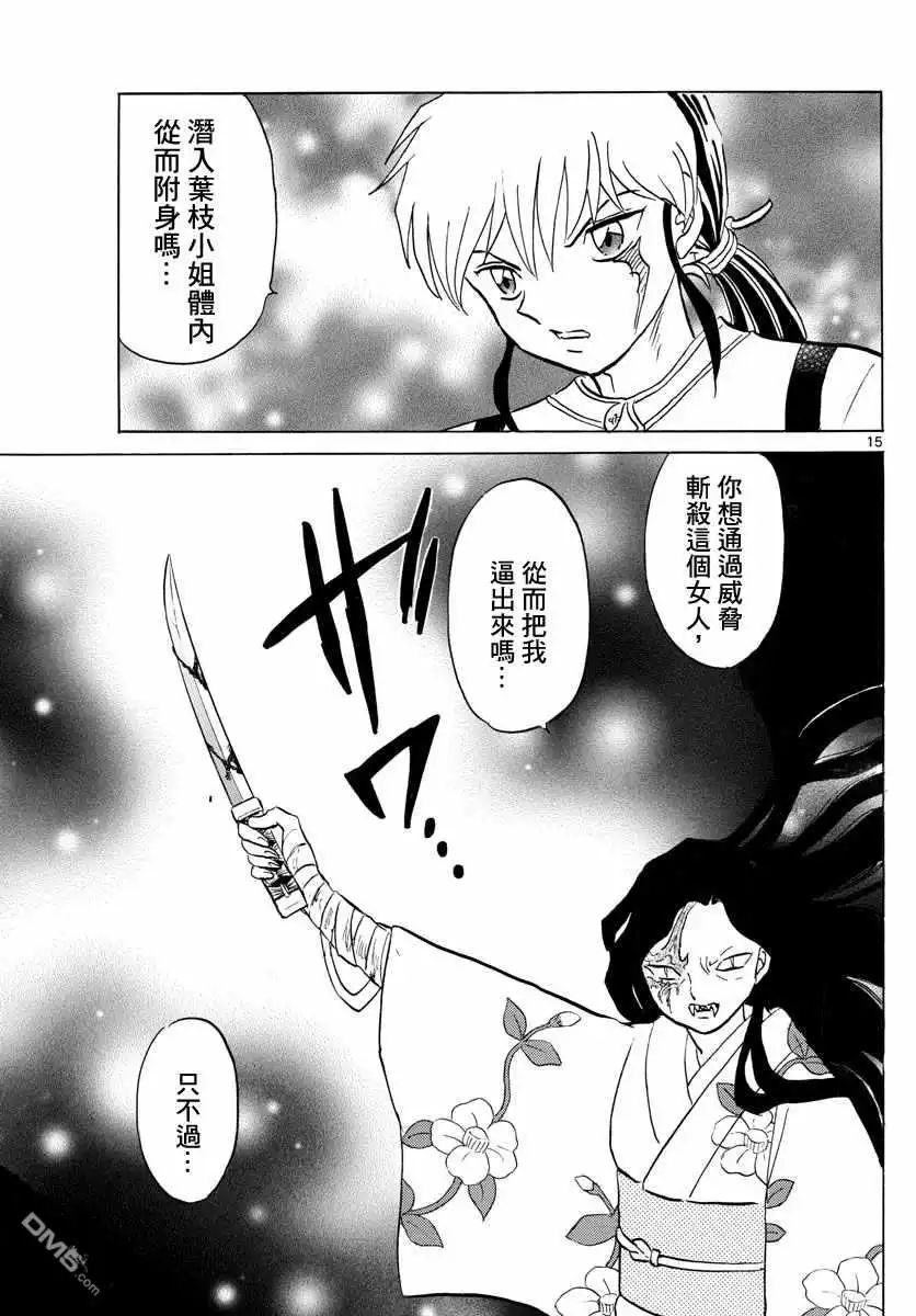 摩绪 第99话 第15页