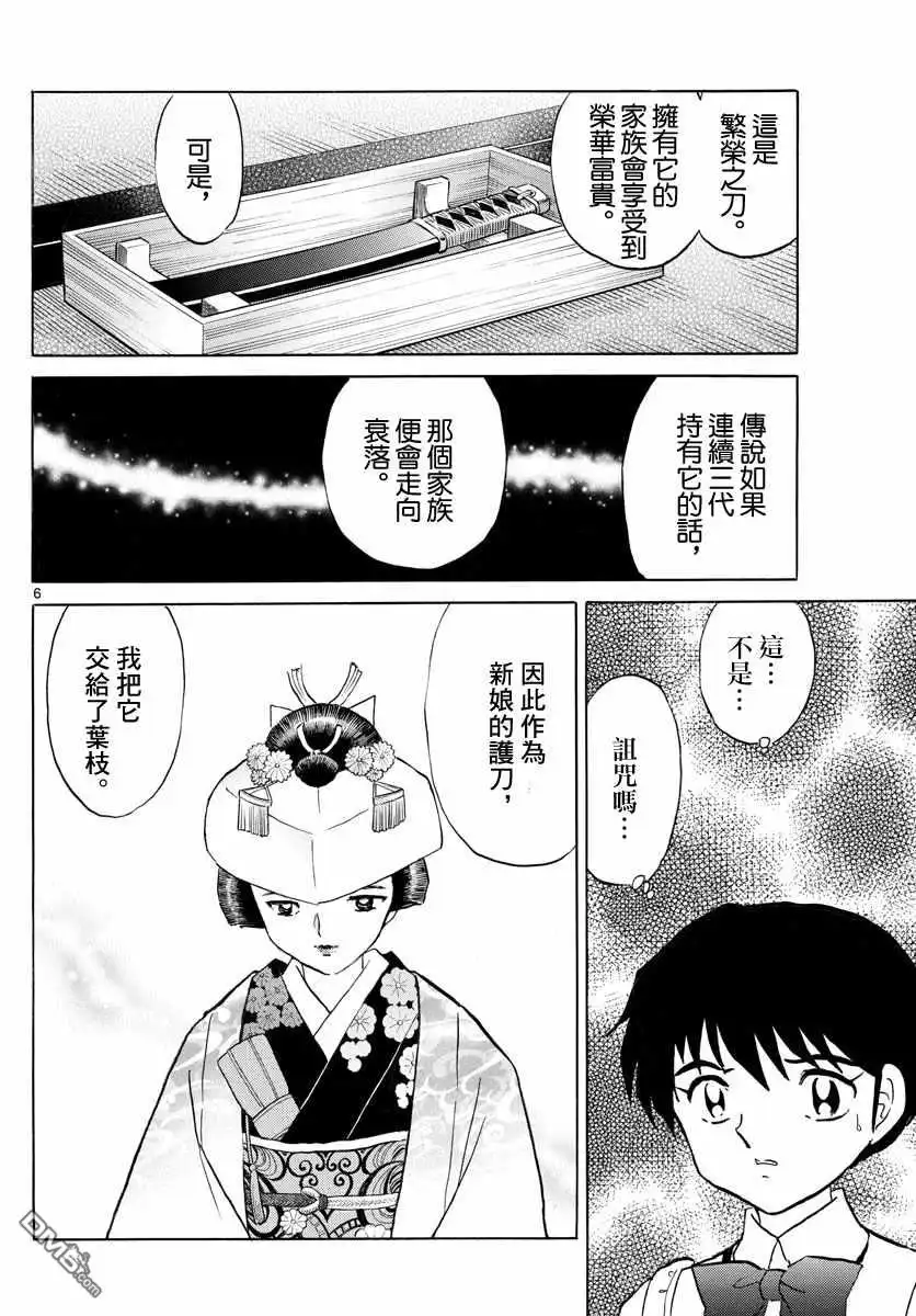 摩绪 第99话 第6页