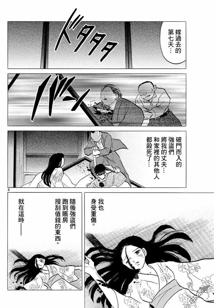 摩绪 第99话 第8页