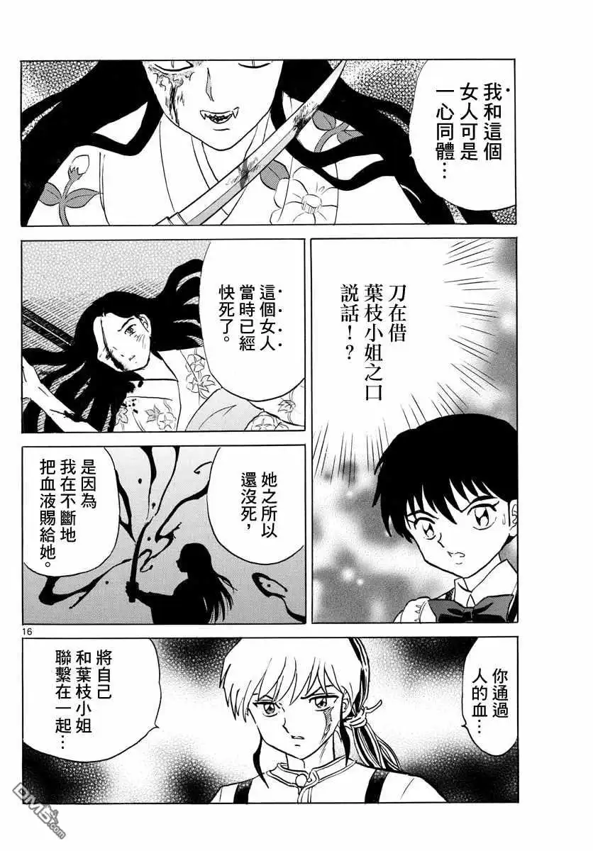 摩绪 第99话 第16页