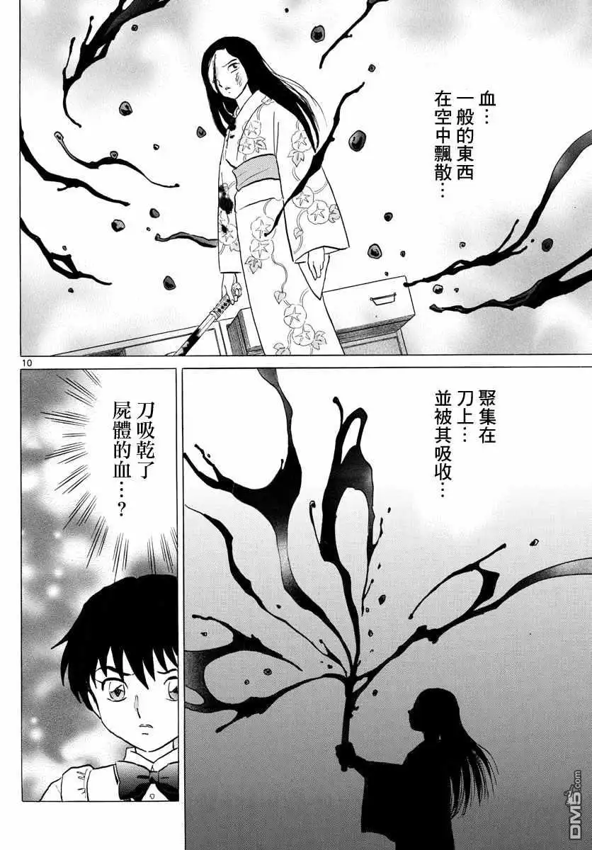 摩绪 第99话 第10页