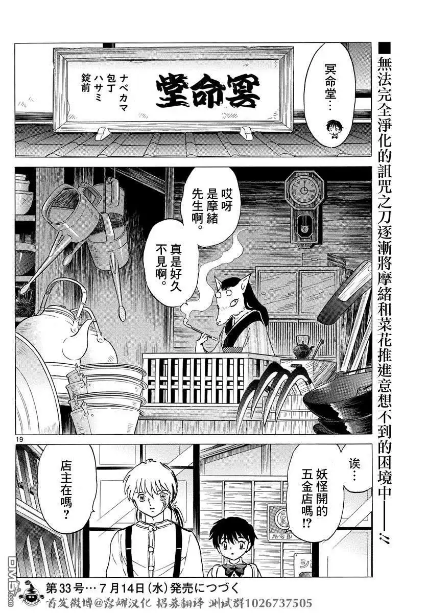 摩绪 第100话 诅咒转移 第19页