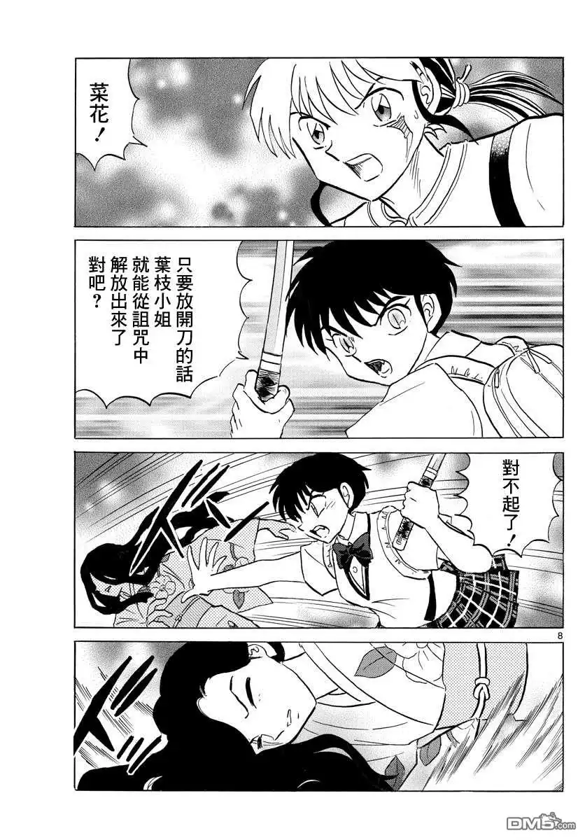 摩绪 第100话 诅咒转移 第8页