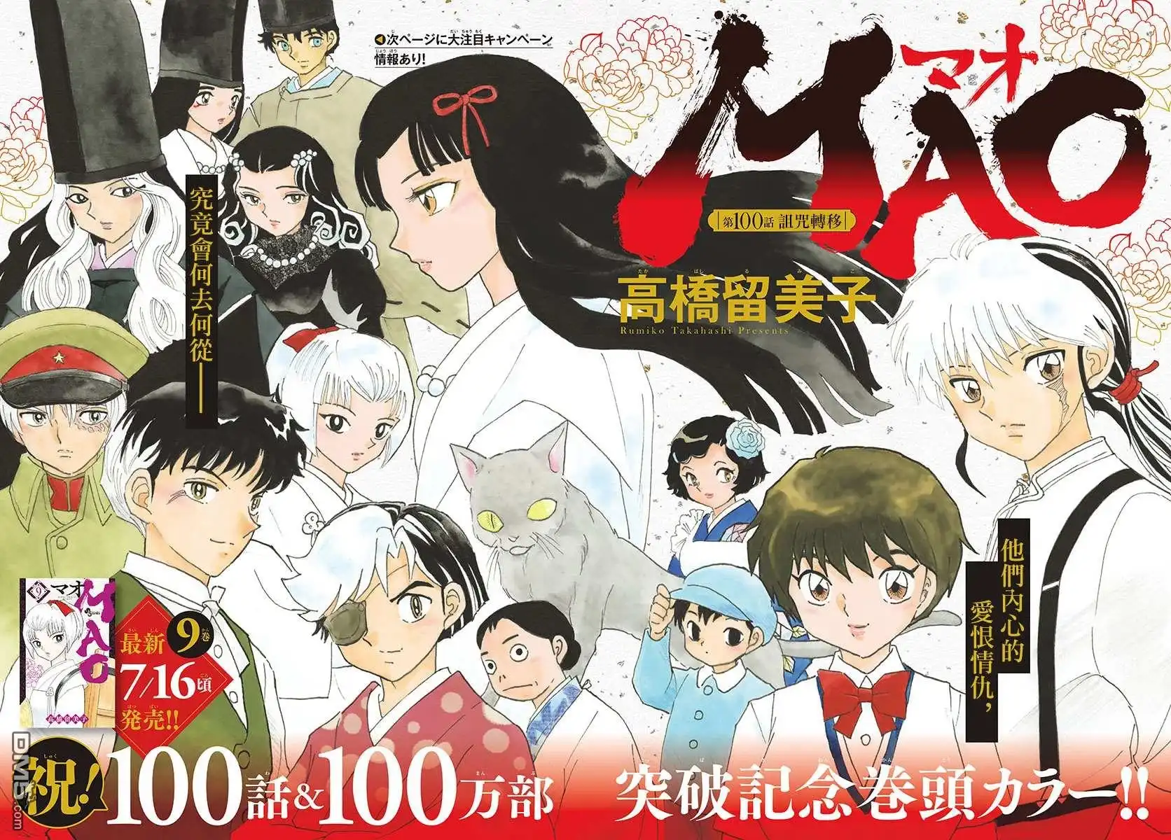 摩绪 第100话 诅咒转移 第3页