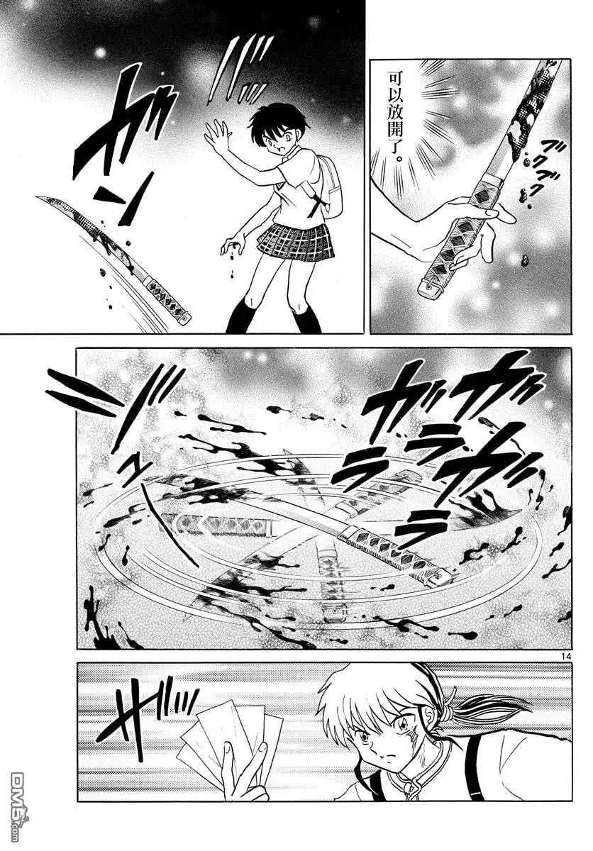 摩绪 第100话 诅咒转移 第14页