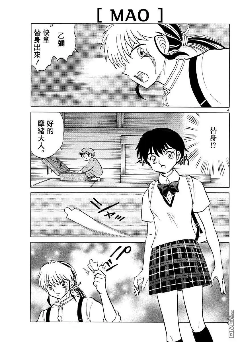 摩绪 第100话 诅咒转移 第4页