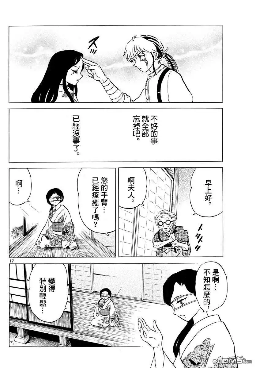 摩绪 第100话 诅咒转移 第17页