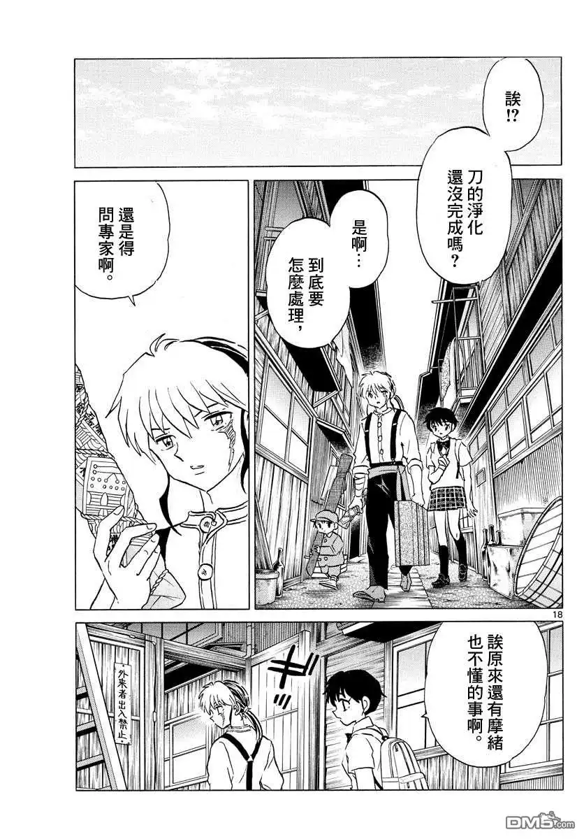 摩绪 第100话 诅咒转移 第18页